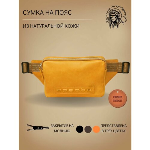 Сумка поясная Apache, фактура гладкая, Желтый