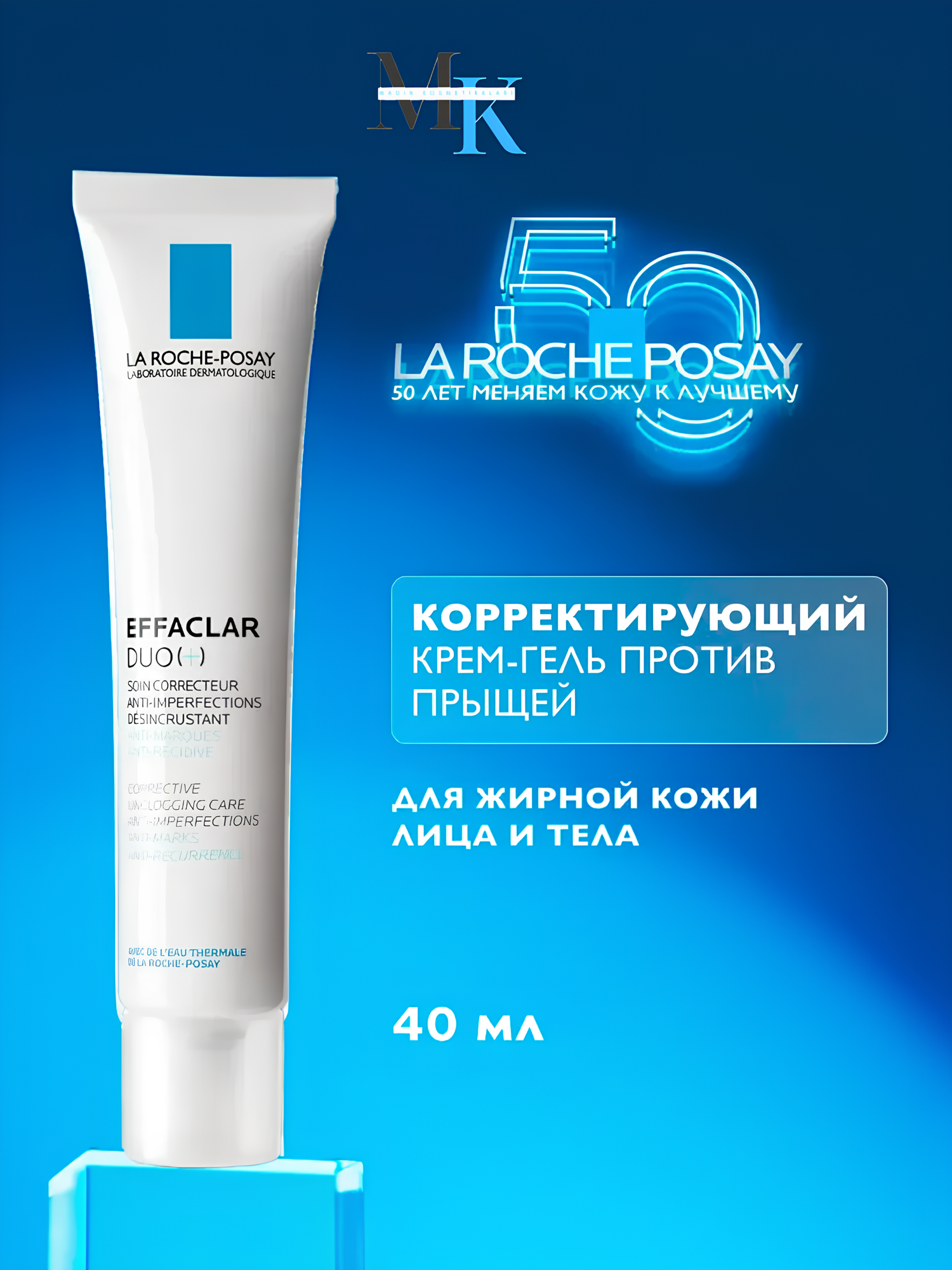 Крем-гель для лица La Roche-Posay "Effaclar Duo (+) 40мл", против акне, для жирной кожи