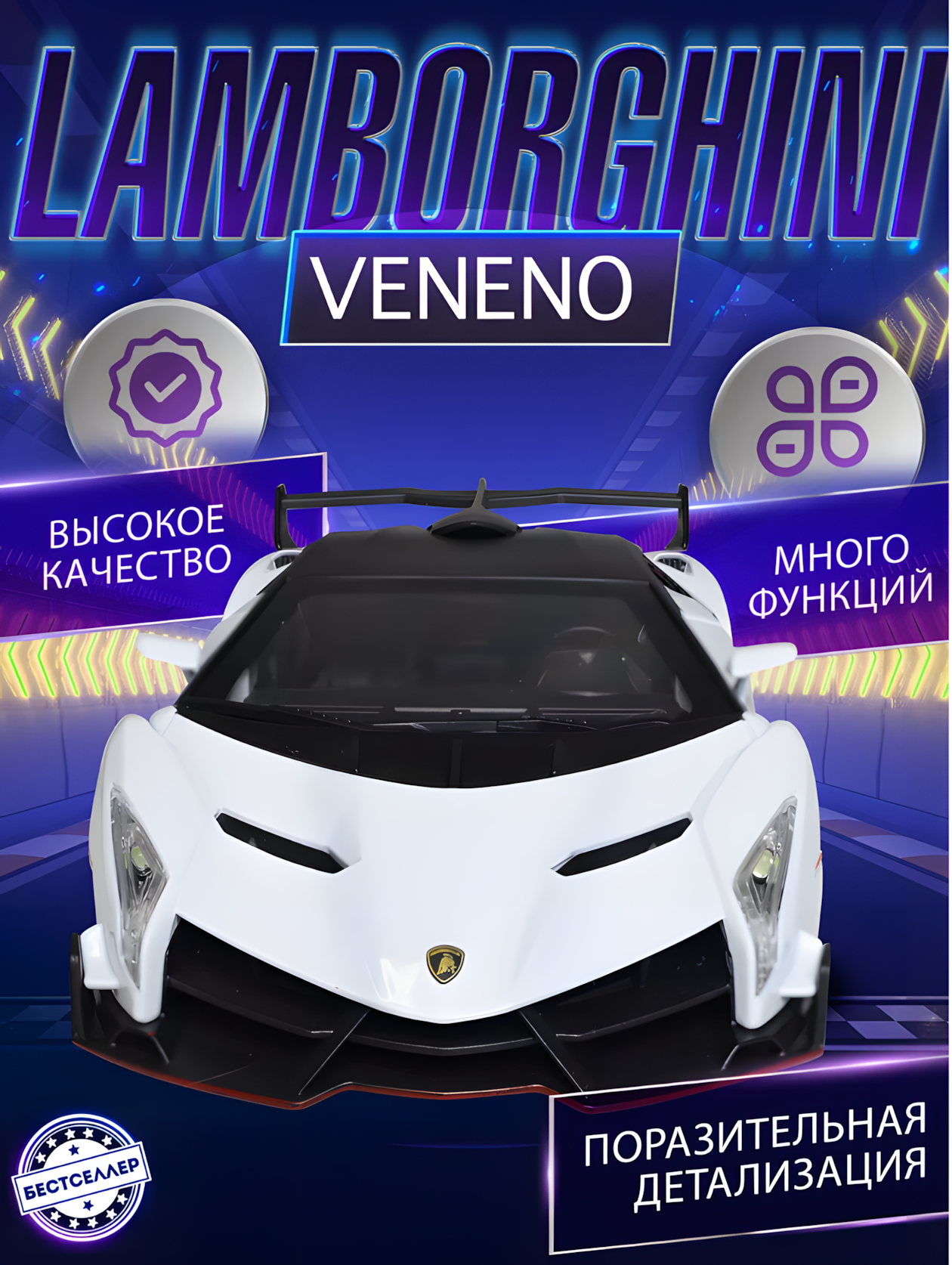 Название детской игрушки, игрушка Lamborghini Veneno, 1:24, металл — фото 1