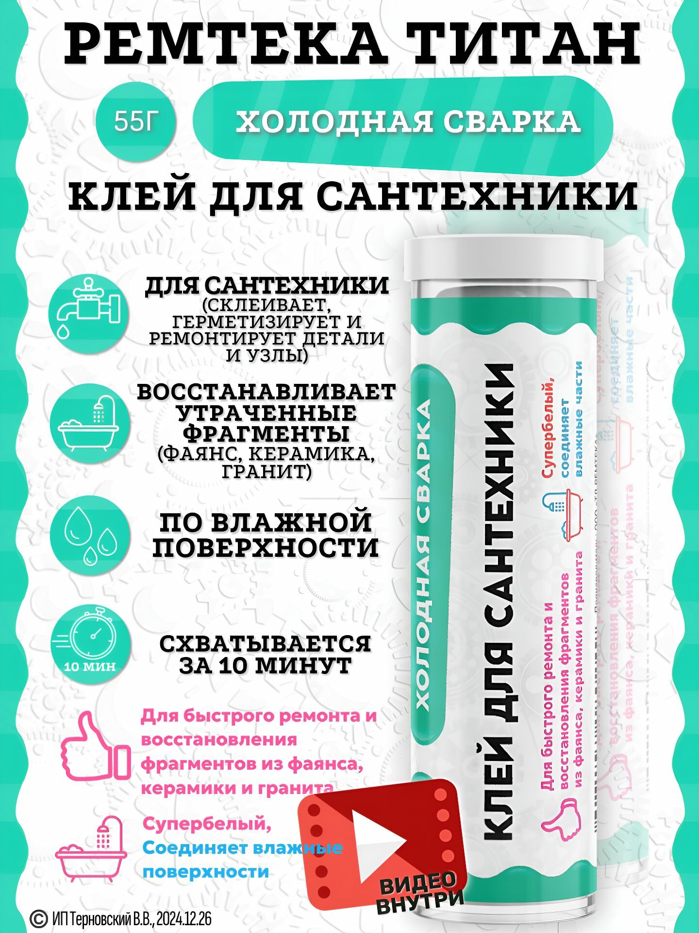 Холодная сварка 