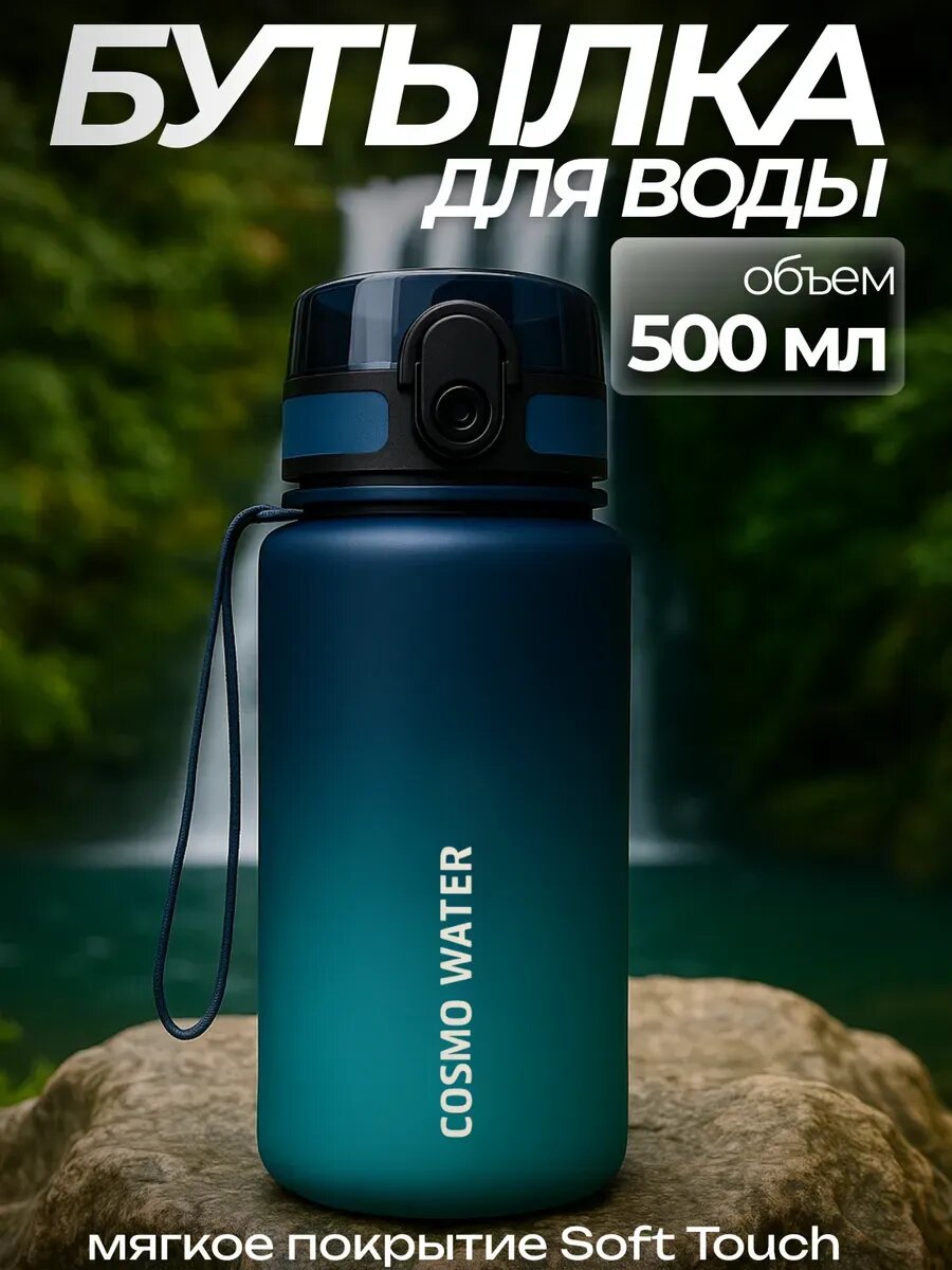 Бутылка для воды, спортивная, для фитнеса, 500мл, синяя/зеленая