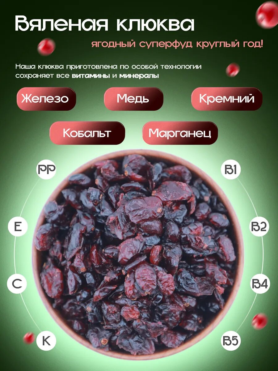 Клюква вяленая 1000гр — фото 1