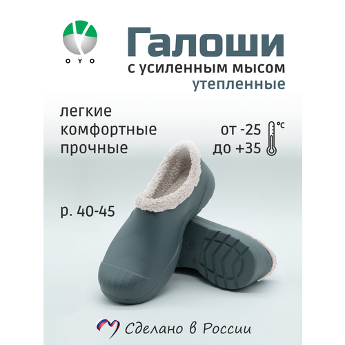 фото Галоши oyo здоровье в любом возрасте, полнота f (eu)/ на среднюю стопу, размер 41, серый