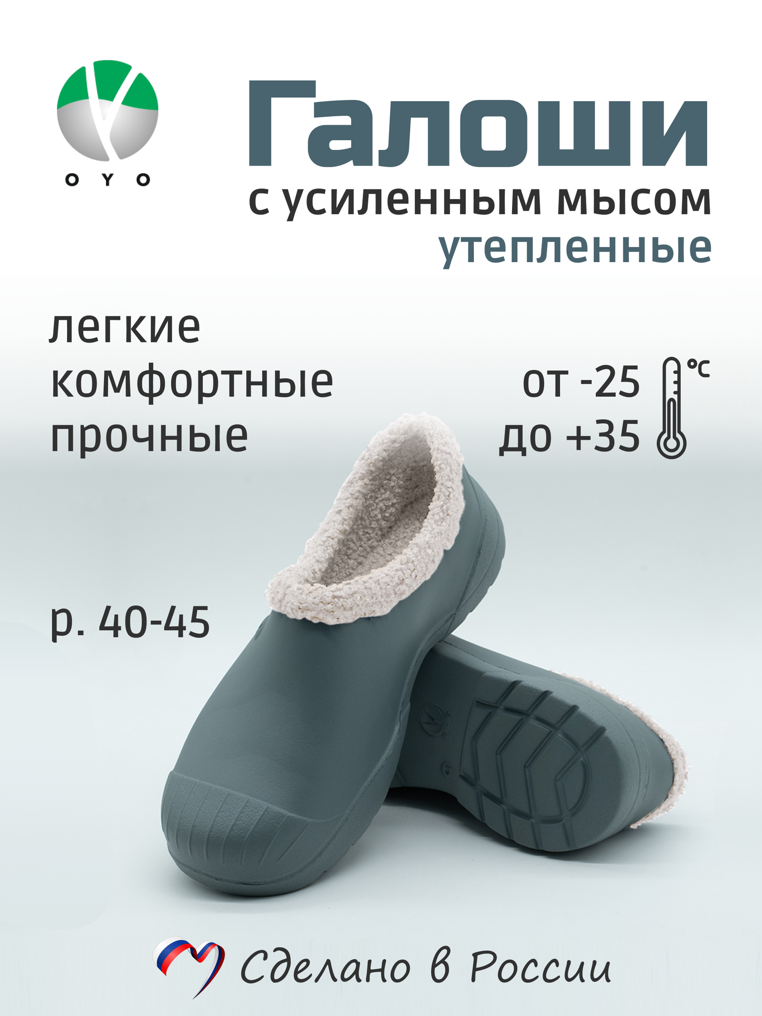 Галоши OYO Здоровье в любом возрасте, размер 42, серый