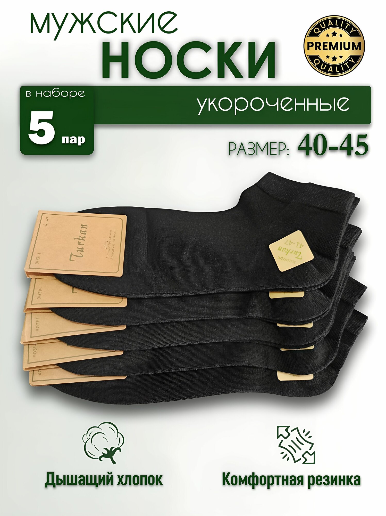 Носки Turkan 9031, комплект
