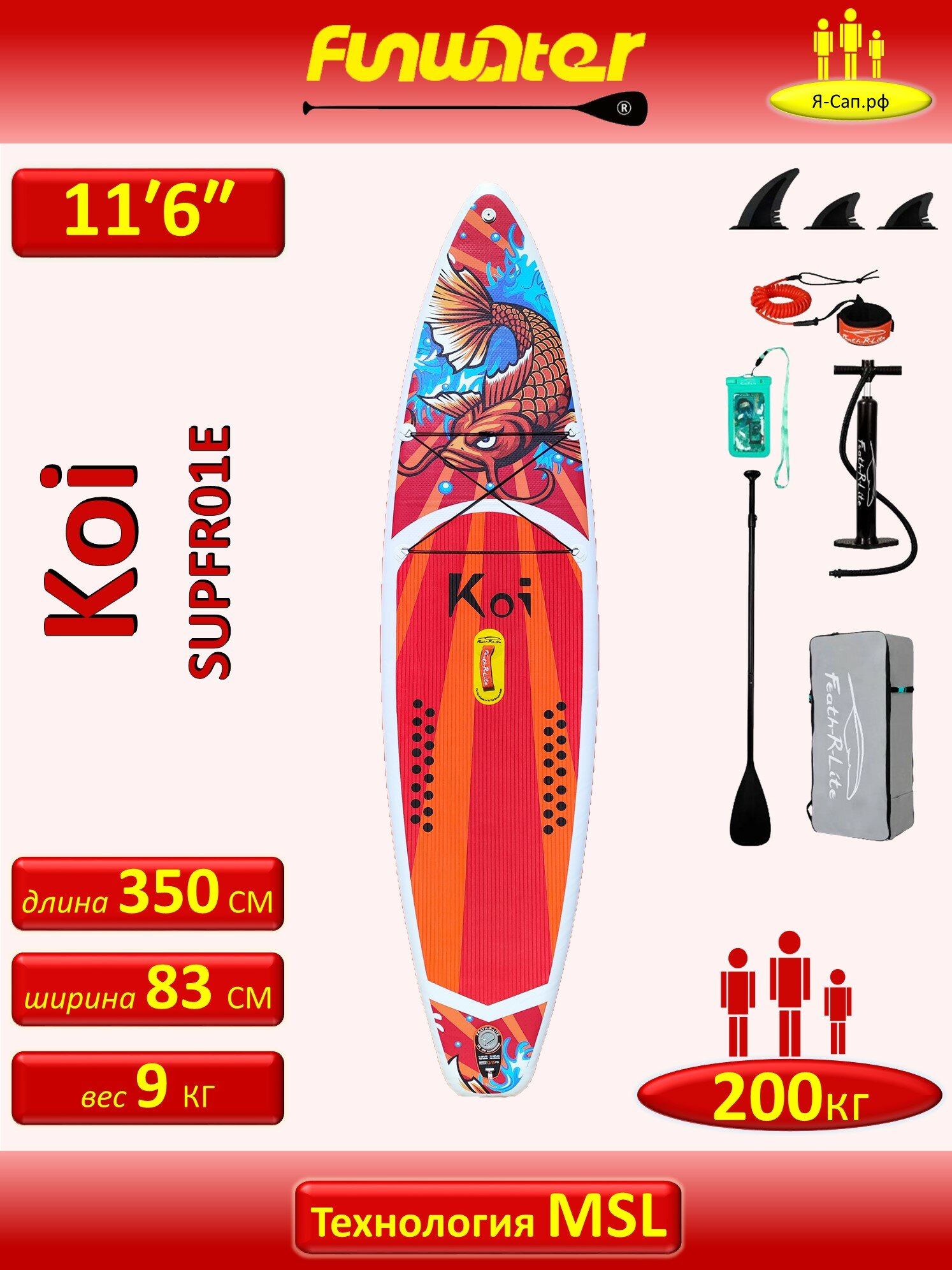Сапборд надувной, сап борд, sup board, FunWаtеr Коi, Кои 350 SUPFR01Е