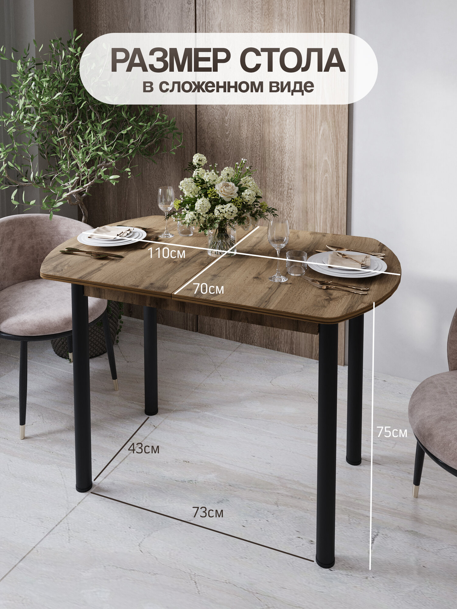 Стол кухонный раздвижной полуовальный 110-140х70х75 см из ЛДСП для кухни и гостиной, дуб вотан — фото 1