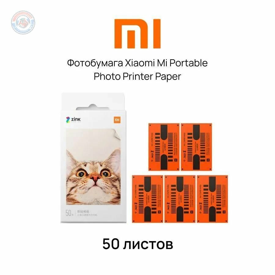 Цветная фотобумага Xiaomi Mijia ZINK AR для мгновенной печати фото, 50 листов, высокое качество изображения