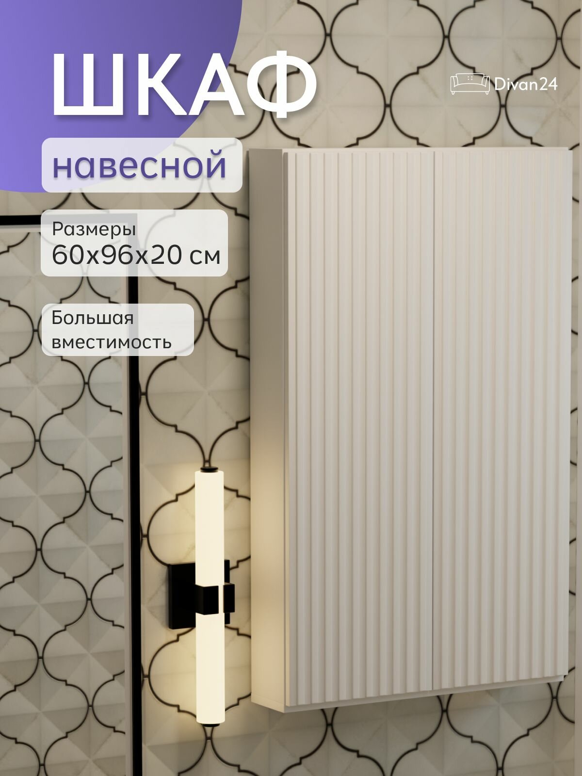Шкаф навесной 