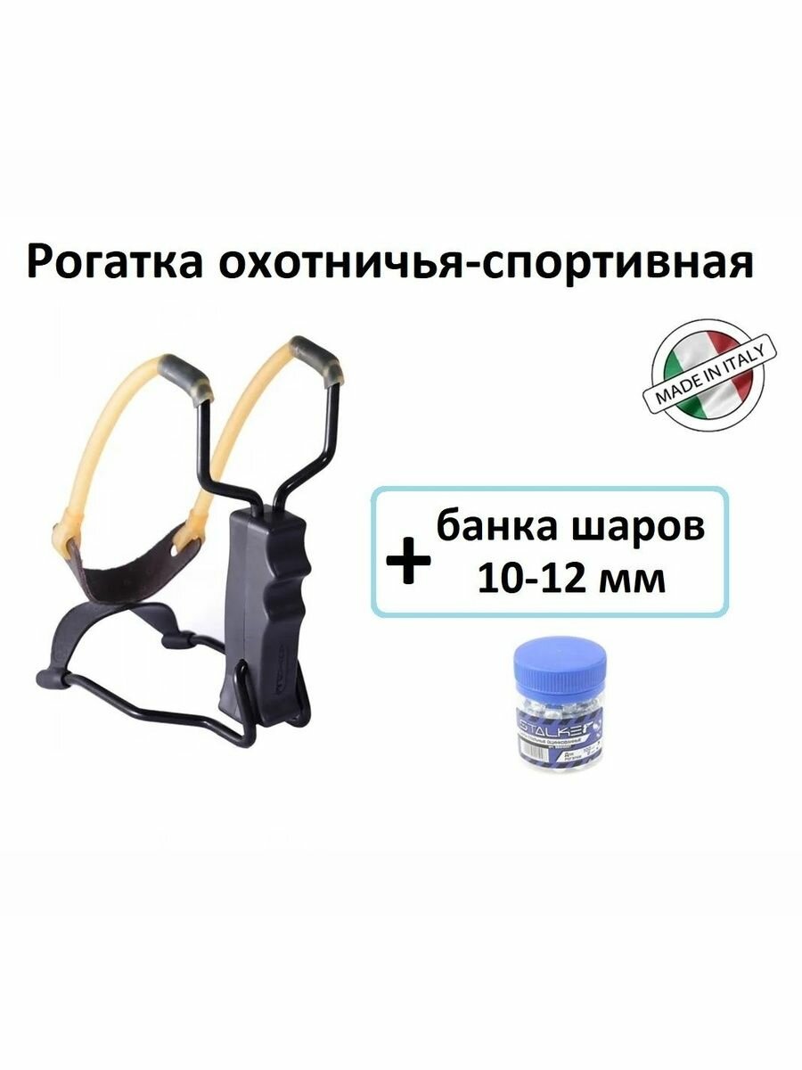 Рогатка усиленная охотничья с упором UNIVERSAL GUNS + банка шаров 10мм. (Италия)