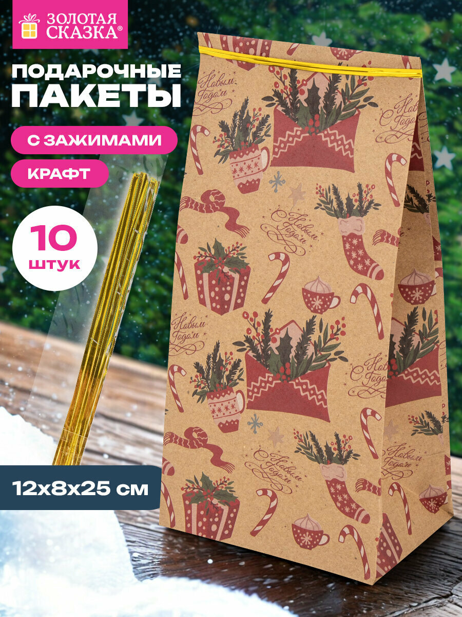Пакеты новогодние подарочные мужчине женщине набор 10 штуки 12х8х25 см с зажимами Паттерн № 2 Золотая Сказка 592123