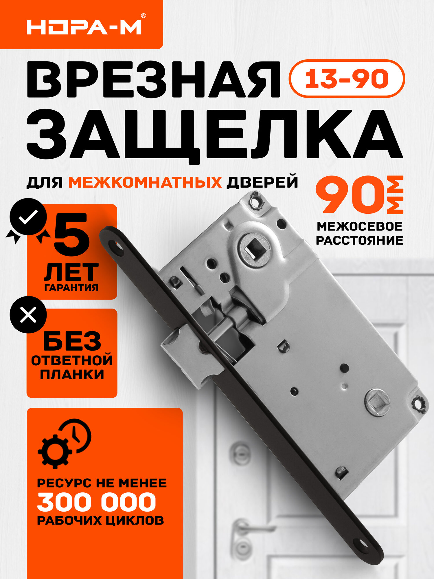 Замок врезной нора-м 13-90 межкомнатный под фиксатор НФ защёлка вверху (черный матовый)