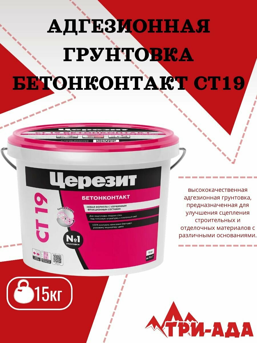 Церезит CT 19 Бетонконтакт адгезионная грунтовка для бетона и гладких оснований  15 кг