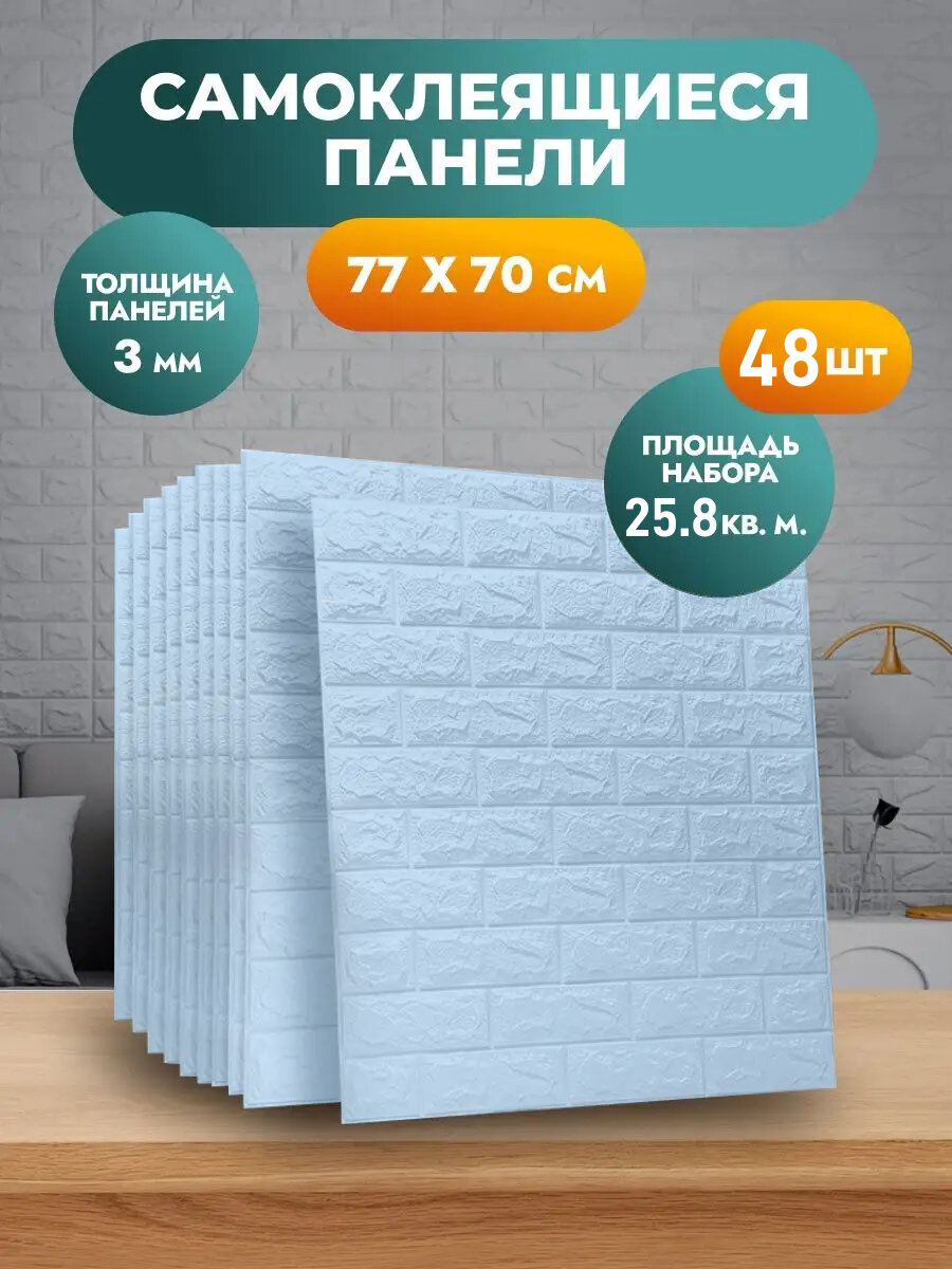 "Кирпич синий" 77х70 см 48 шт. Самоклеющиеся обои для стен ПВХ, для спальни，гостиную