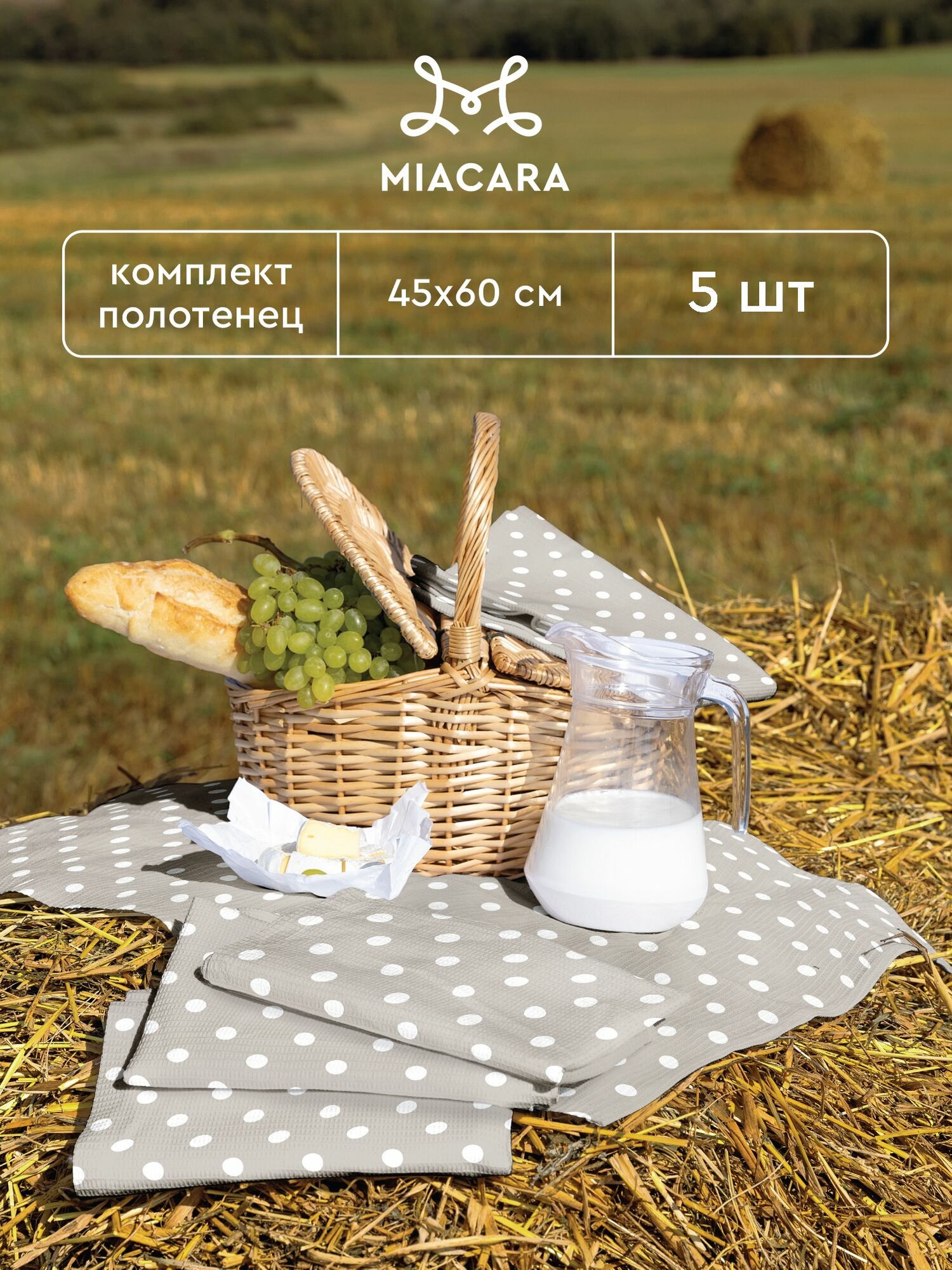 Полотенце кухонное 45х60 (5 шт.) "Mia Cara" рис 30394-1 Горох