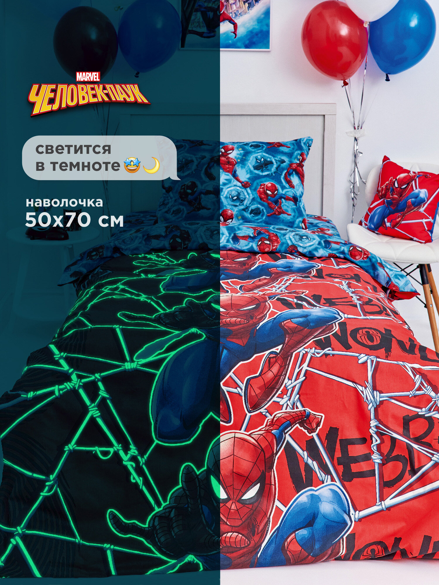 Непоседа, Комплект детского постельного белья 1 5 спальный, Поплин, неон/NEON, 1 нав. 50х70, Паутина