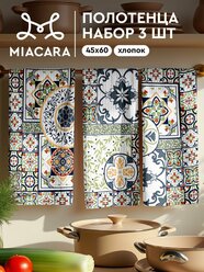 Mia Cara Полотенце кухонное вафельное 3 шт 45х60, Хлопок 100% Азулежу
