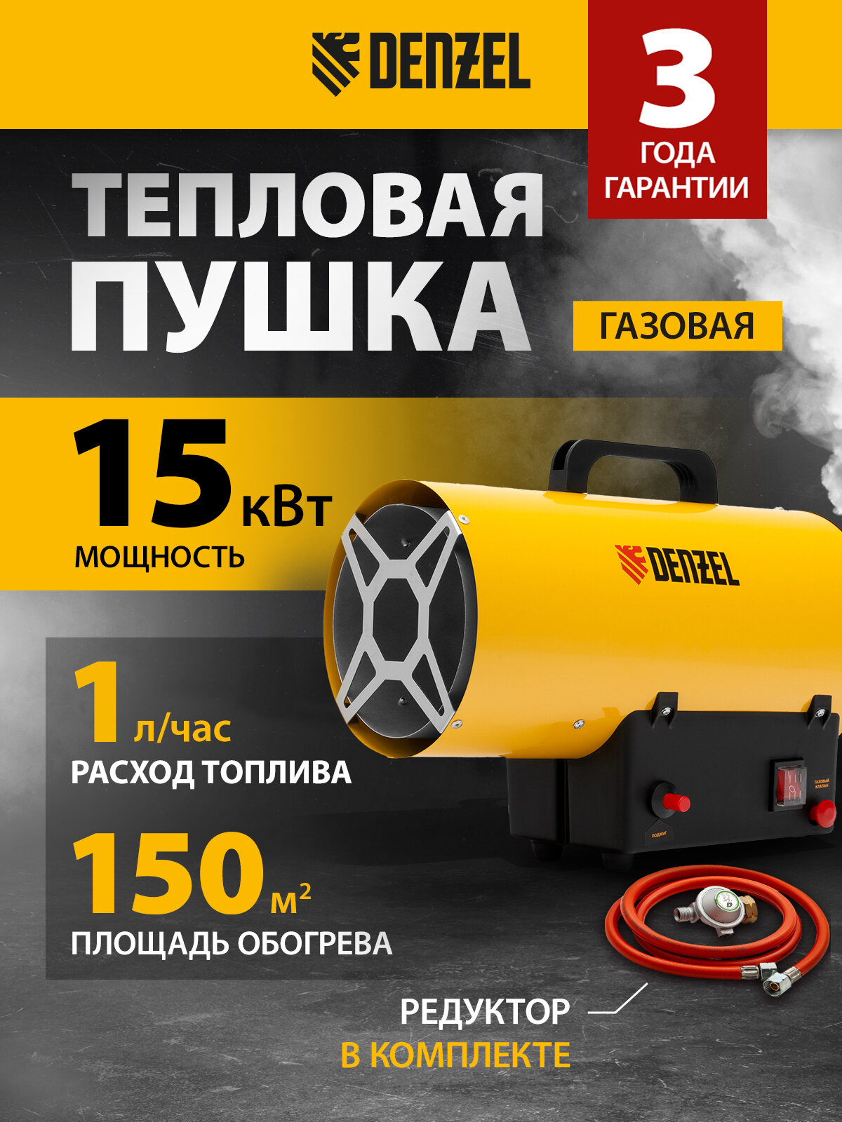 Газовая пушка Denzel GHG-15 15 кВт 150 м² площадь обогрева пьезоэлемент и защита от перегрева пропан-бутан 96477