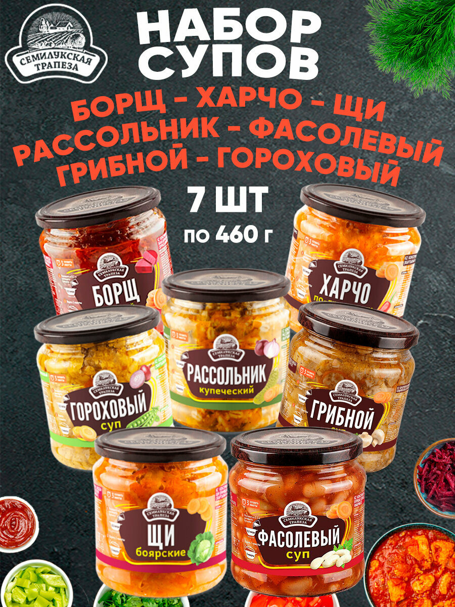 Набор супов ассорти Семилукская трапеза, 460 г х 7 шт