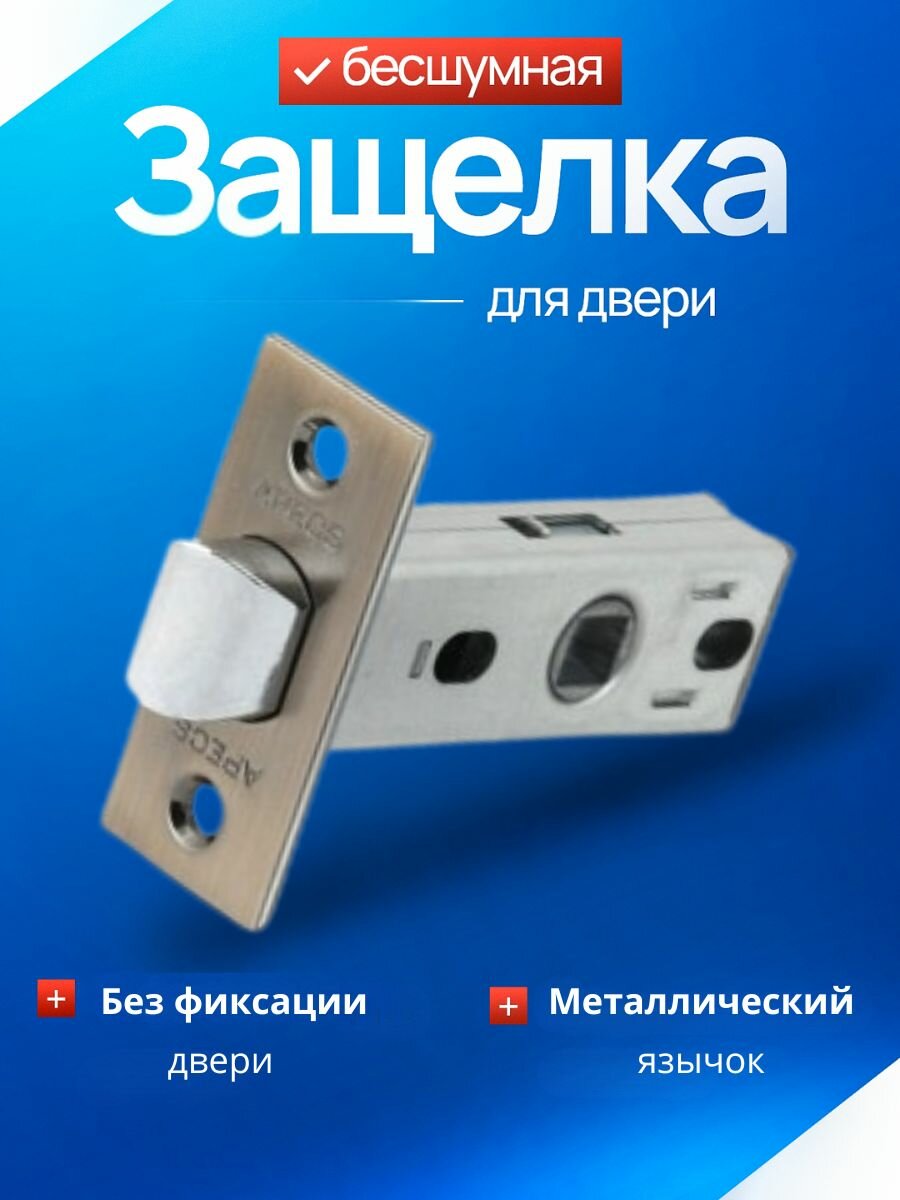 APECS защелка межкомнатная 5400-AB бронза (глянцевая) металлический язычок /под поворотник завертку ручку /замок-защелка для межкомнатной двери