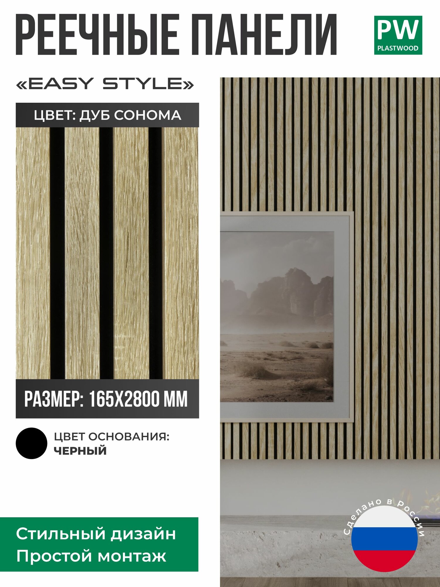 Декоративные реечные панели EASY STILE 19х165х2750 мм МДФ 1 шт Дуб сонома / черная основа для стен