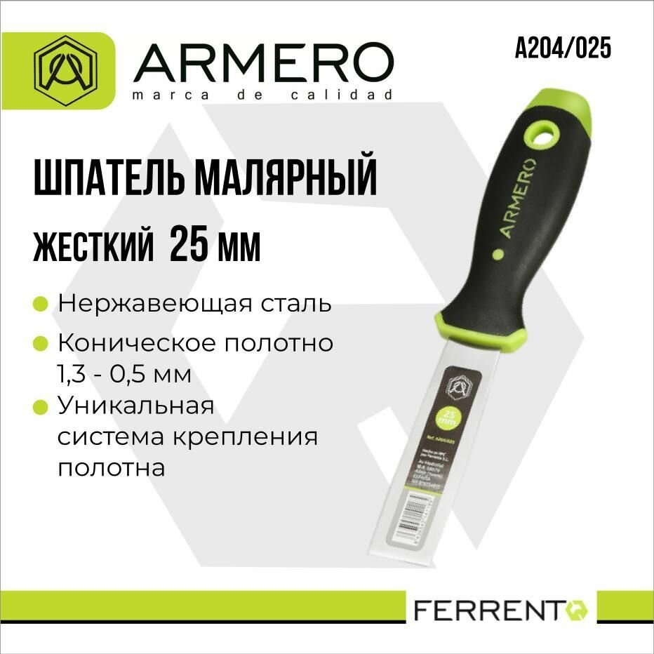 Шпатель малярный 25мм жесткий ARMERO А204/025