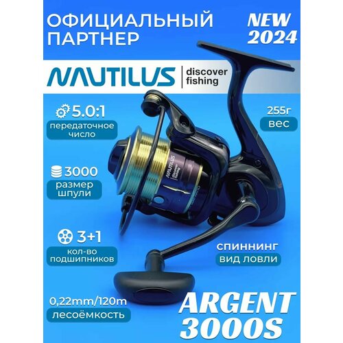 Катушка Nautilus Argent 3000S