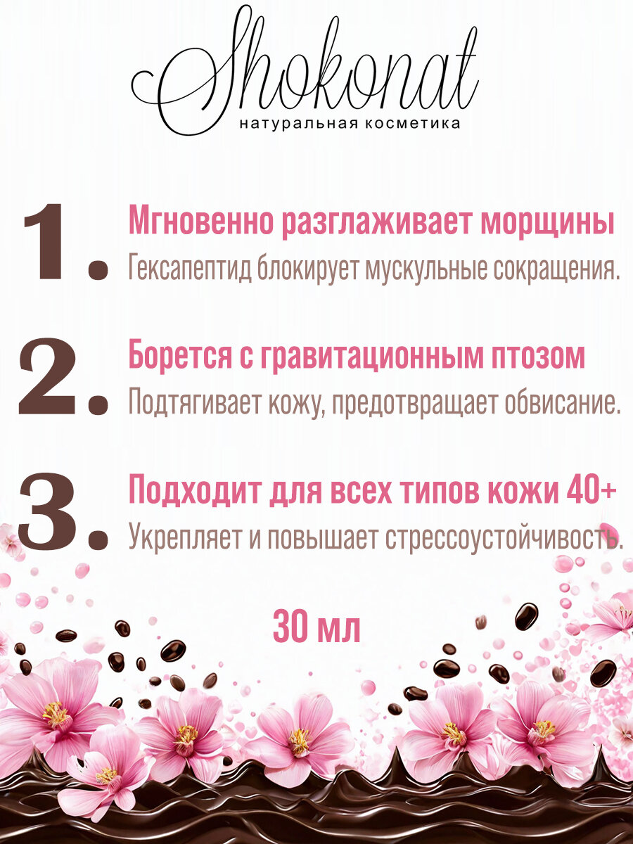 Картинки Сыворотка-селфи для лица антигравитационная sixPEPTIDE на основе морского винограда Шоконат, 30мл