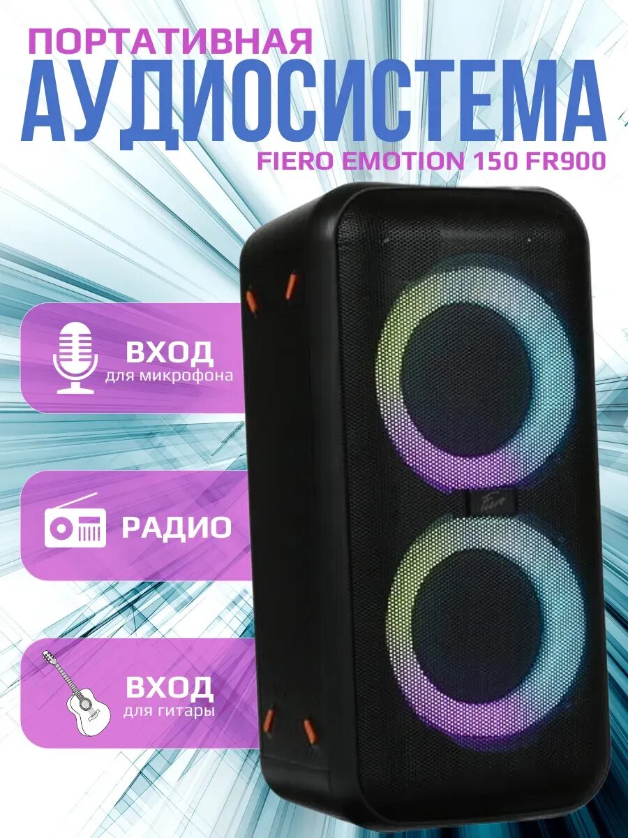 Колонка беспроводная Emotion 150 FR900 акустика портативная