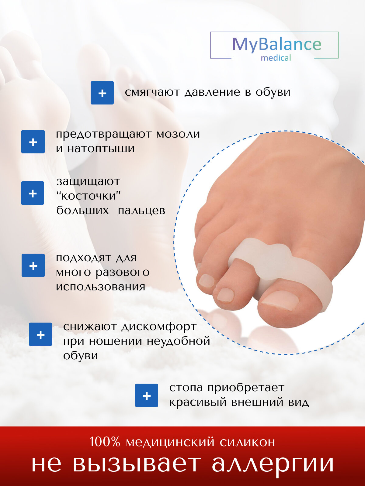 Изображение Межпальцевый разделитель MyBalance, ортопедический, силиконовый, белый, эластичный, для мужчин и женщин, 2 шт