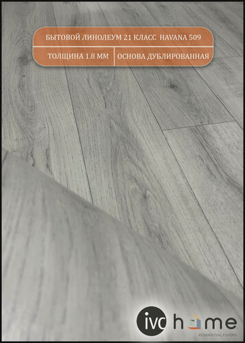 Изображение товара Линолеум на отрез на войлочной основе размер 3 на 4