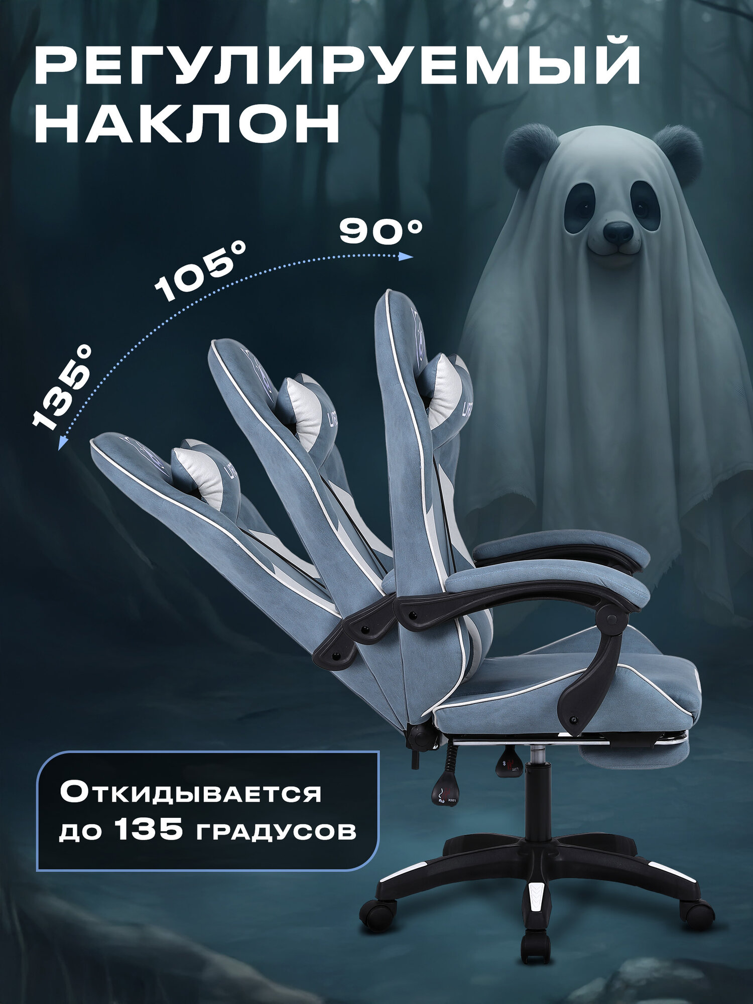 Кресло игровое компьютерное URZUS Ghost UR-7351112 с подлокотниками и подставкой для ног — фото 1