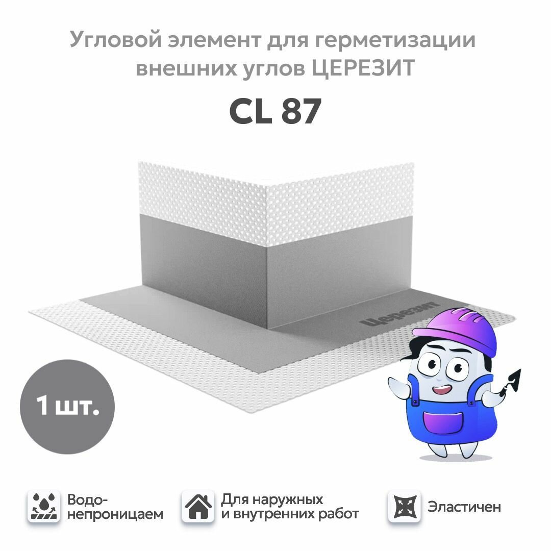Гидроизоляционный внешний угол Церезит CL87, 1шт