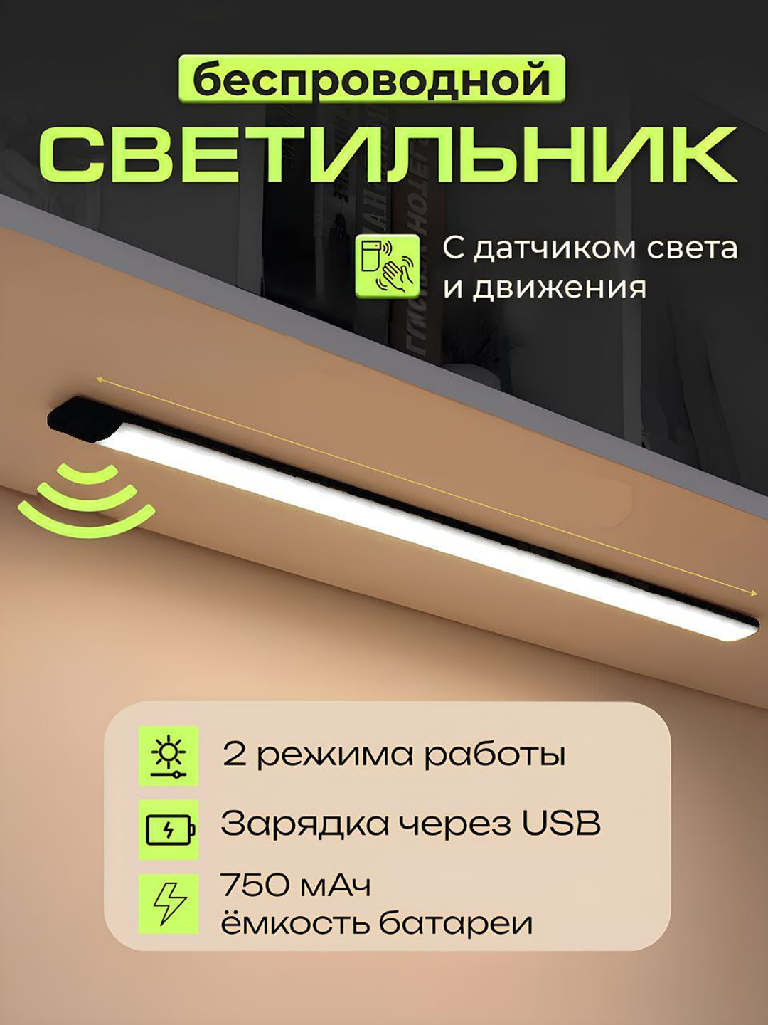Сенсорная LED-лампа с датчиком движения, USB-зарядкой и магнитным креплением без сверления стен для дома, чёрный, 40 см