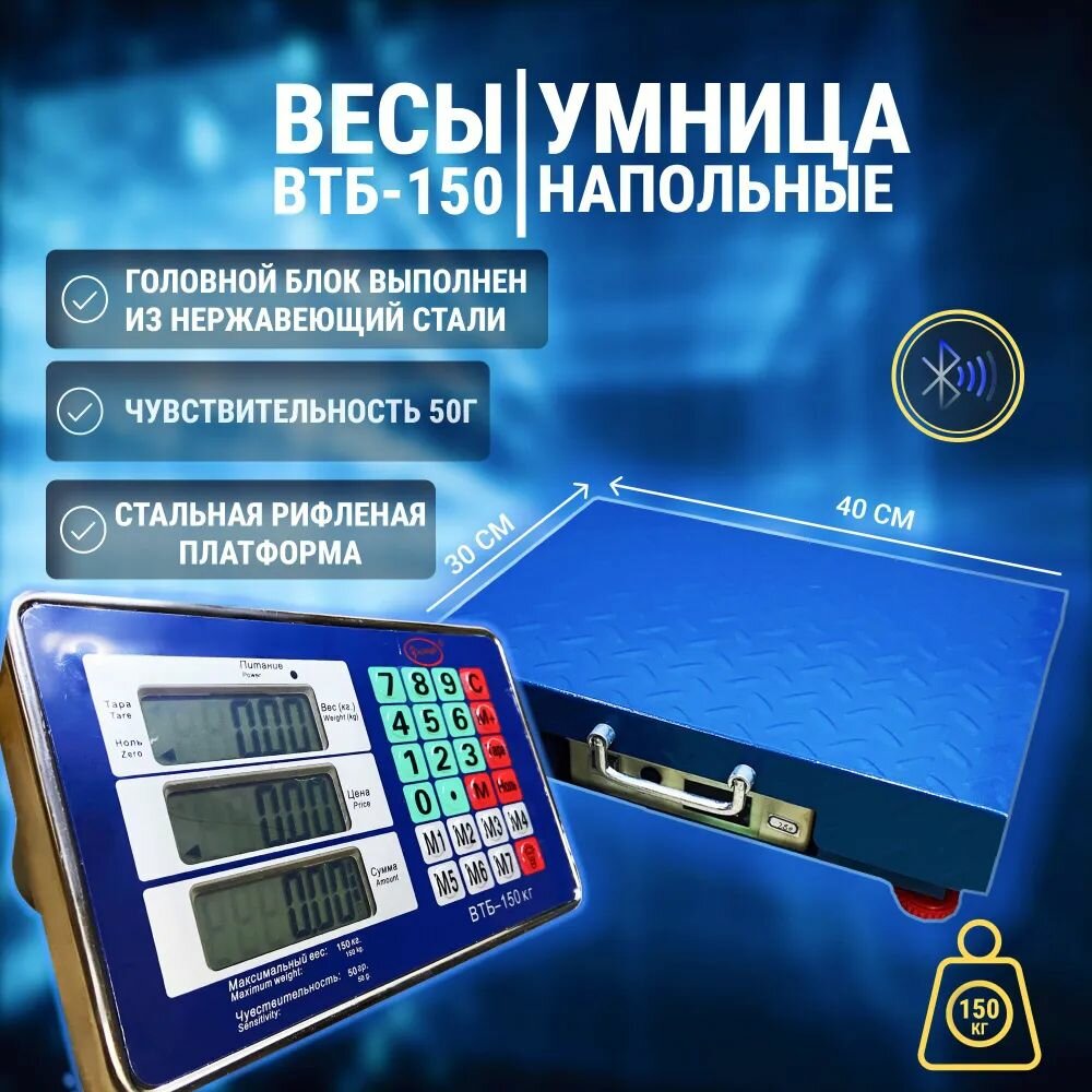 Весы электронные "умница" ВТБ-150кг