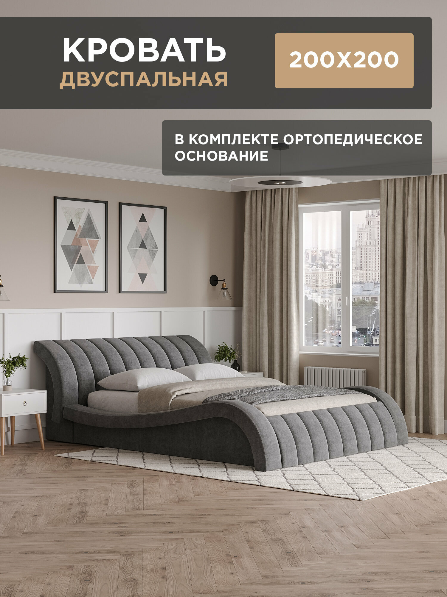 Кровать 200х200 с мягким изголовьем, двуспальная, с ортопедическим основанием, кровать темно-серая, велюр
