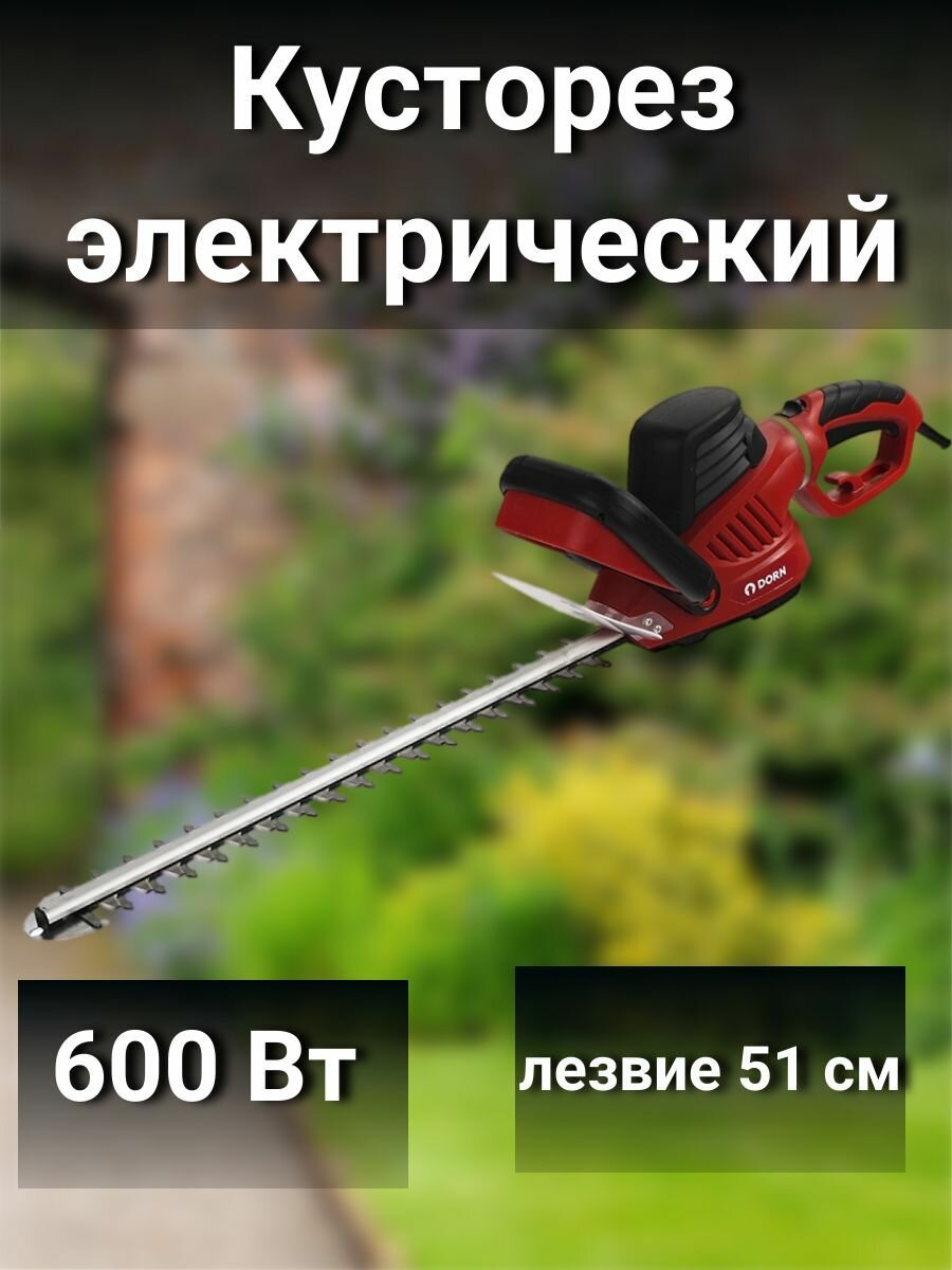 Электрический кусторез