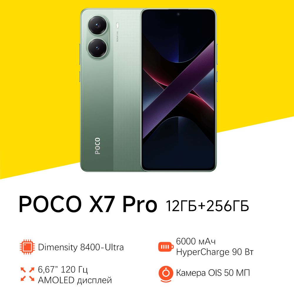 Смартфон Xiaomi Poco X7 Pro 5G Green 12/256GB, Глобальная версия зеленый