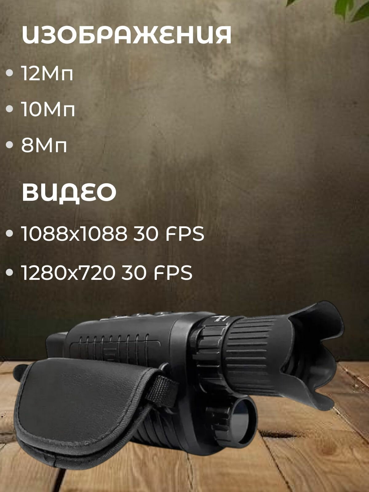 Тепловизор цифровой с записью видео монокуляр Night Vision 1080p 2K Camera — фото 1