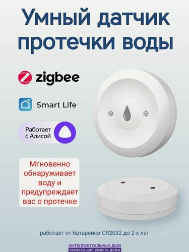 Изображение товара Умный датчик протечки воды Zigbee беспроводной IP66