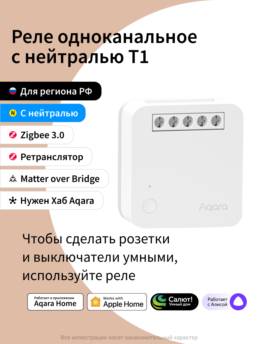 Умное одноканальное реле с нейтралью Aqara T1 SSM-U01, Zigbee 3.0