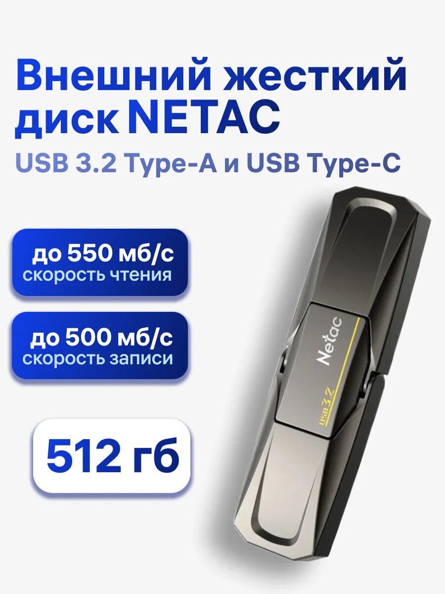 Флешка Netac US5, 512 ГБ, USB 3.2/USB Type-C, черный (NT03US5C-512G-32TA)