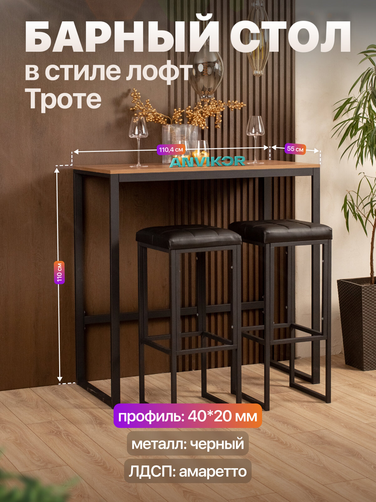 Барный стол стойка для кухни офиса в стиле лофт Троте черный/коричневый