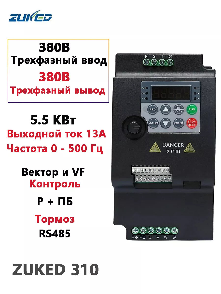 Частотный преобразователь 5.5 кВт, Трехфазный вход 380 В Трехфазный выход 380 В