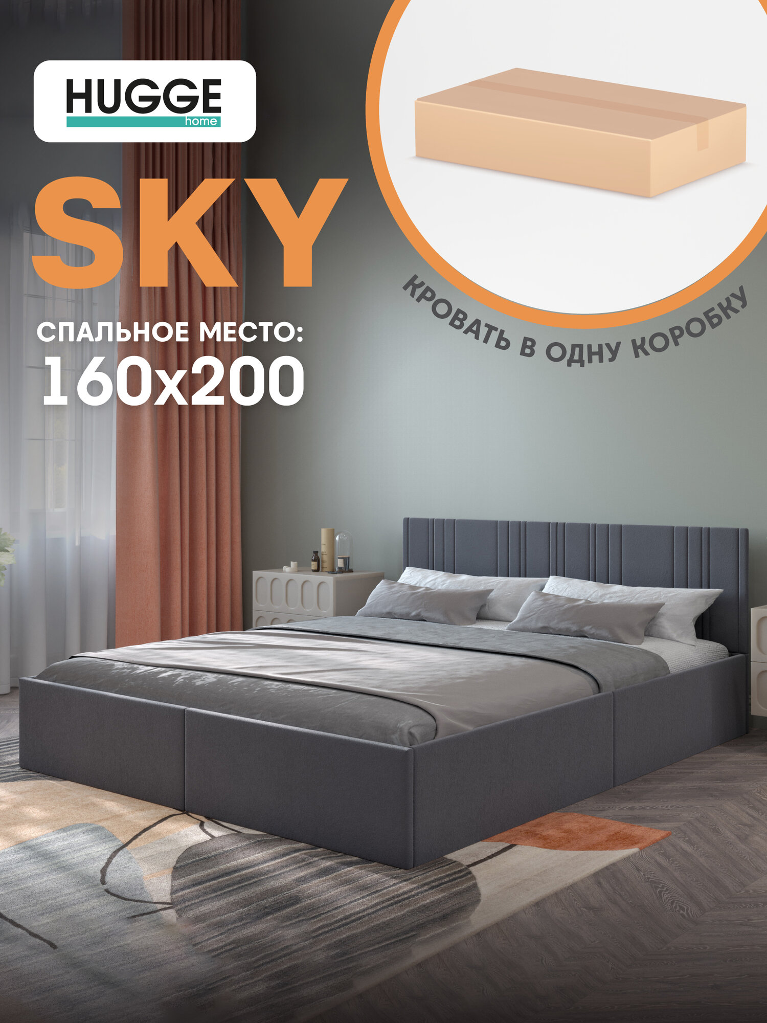 Двуспальная кровать Sky 160x200, ортопедическое основание, графит