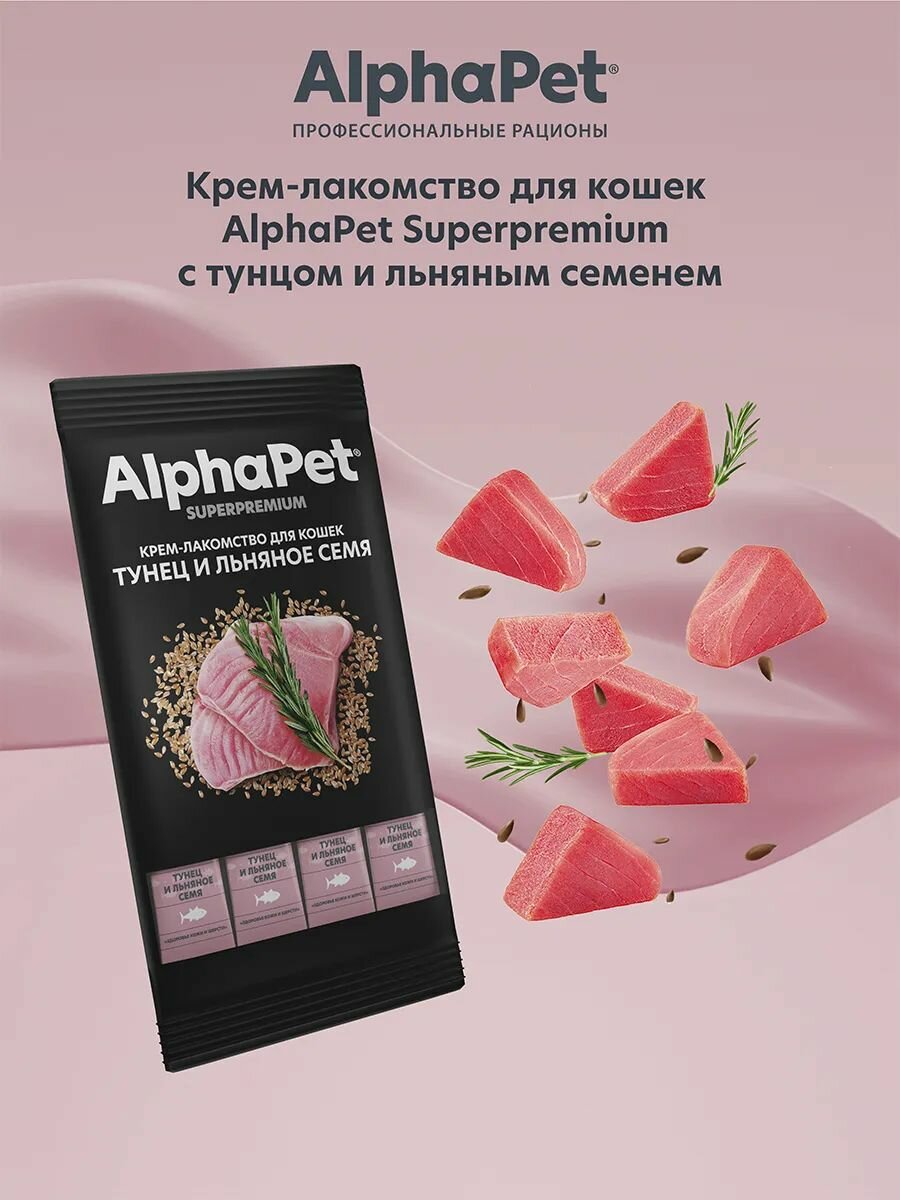Лакомство AlphaPet "Тунец" для кошек крем-супы в стиках 48 г