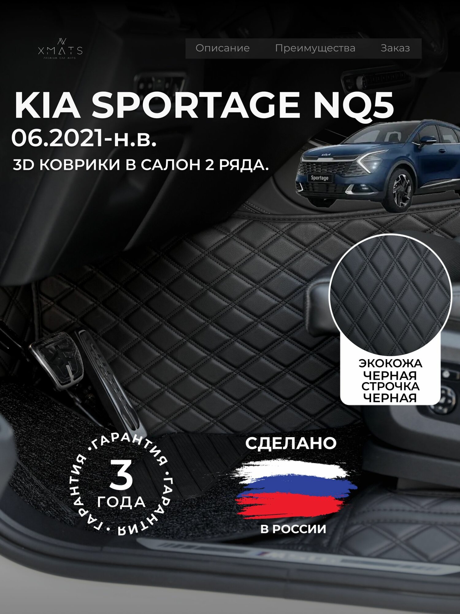 3D коврики из экокожи для KIA Sportage NQ5 на 2 ряда (5 п-е. 06.2021-н. в.) / 3Д коврики из экокожи для Киа Спортейдж 5