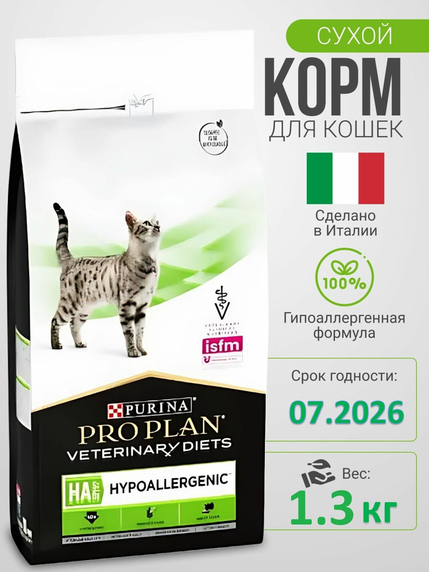 Сухой корм Purina Pro Plan Hypoallergenic Veterinary Diets при пищевой непереносимости кошек 13 кг
