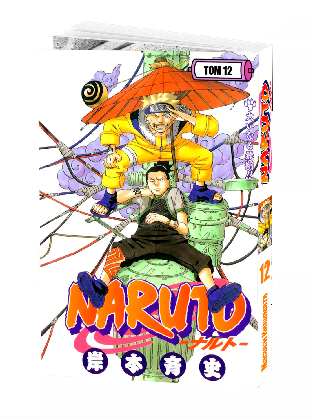 Манга "Наруто, том 12" Kishimoto Masashi, мягкий переплет, 184 страниц