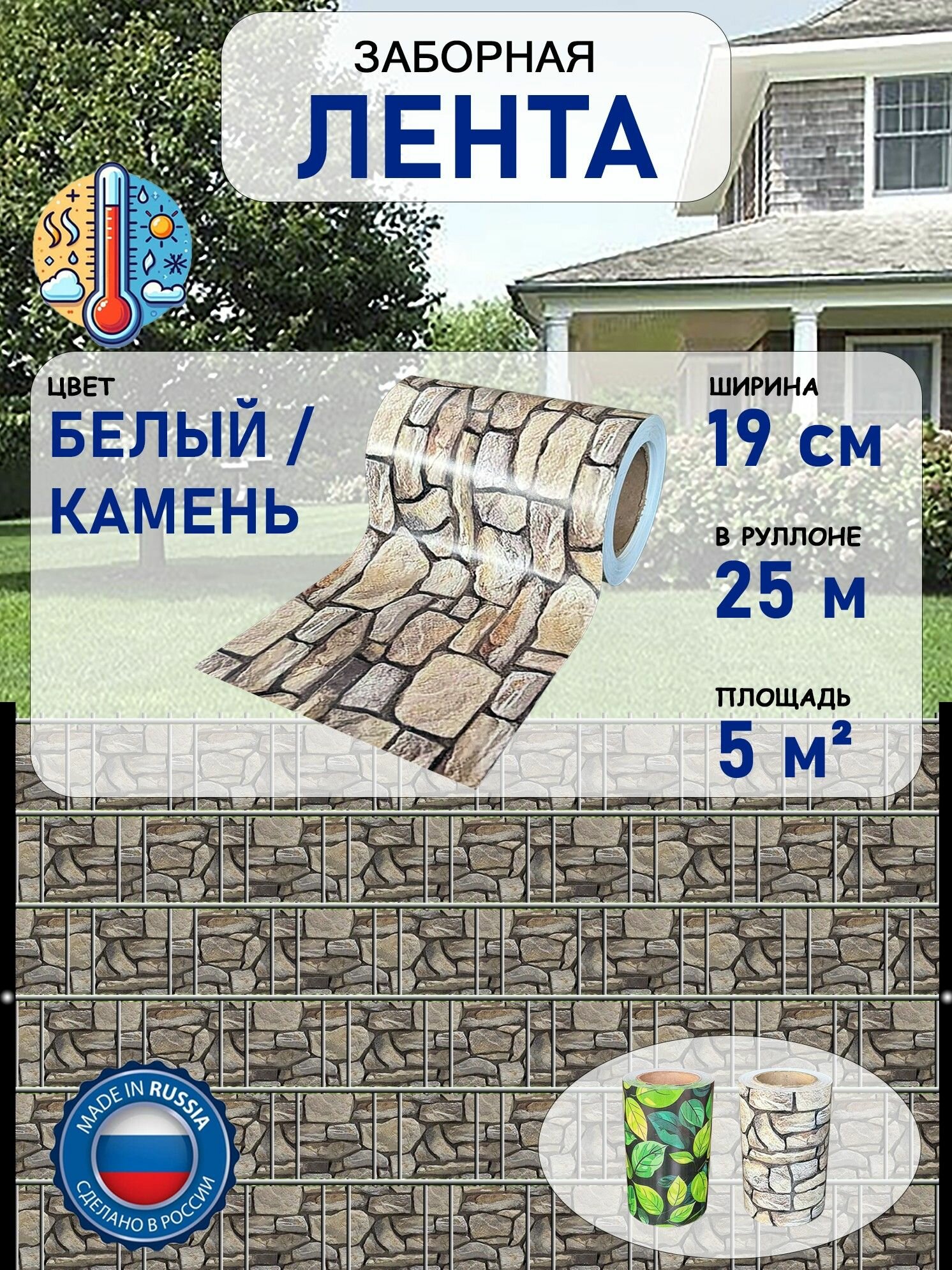 Лента заборная 19см/25м камень